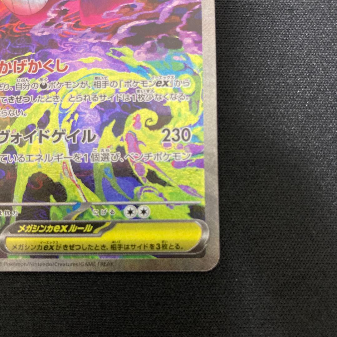 メガゲンガーex sar MEGAドリームex 240/193 sar