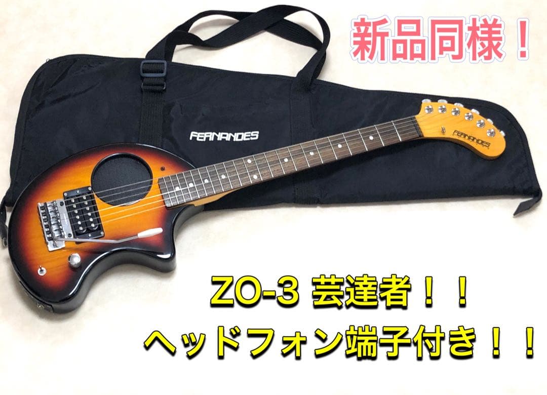 【新品同様！！】ZO-3 芸達者 3TS アンプ内蔵ミニギター 専用ケース付