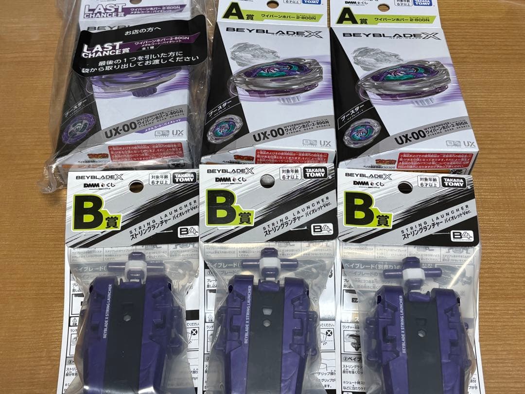 【未開封完品】ベイブレードX ラストチャンス賞 ワイバーンホバー A賞 B賞