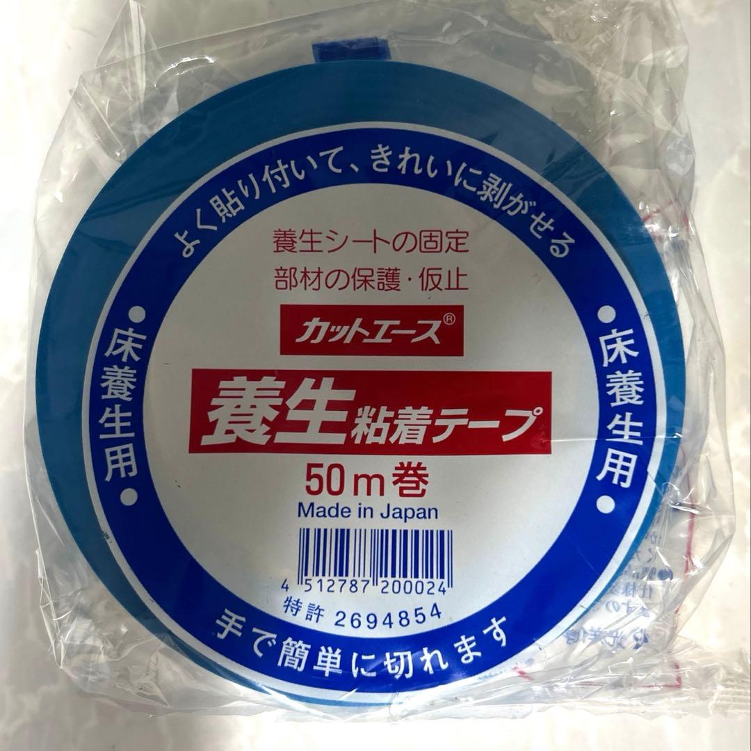 カットエース 養生テープ 50mm×50m 30巻