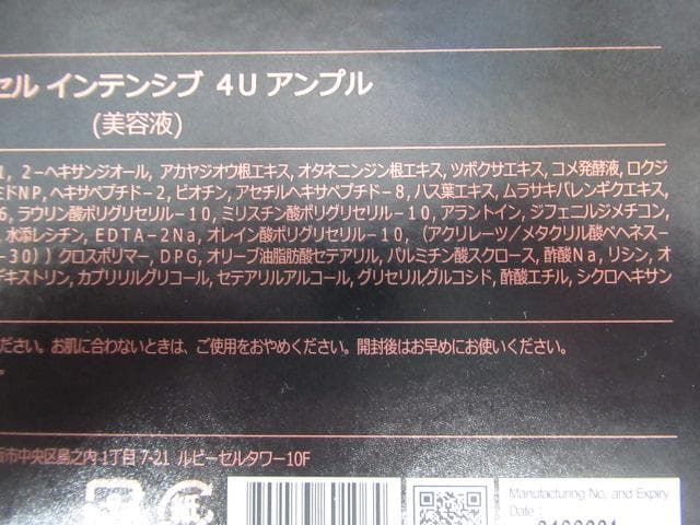 ルビーセル インテンシブ 4U アンプル