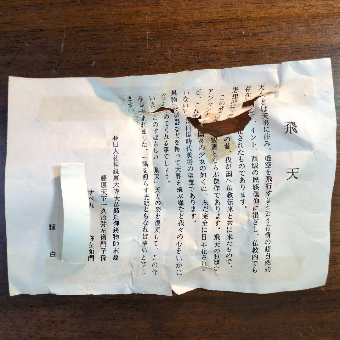 弥左エ門作 法隆寺の飛天を模したレリーフ 緑青色 飾り物