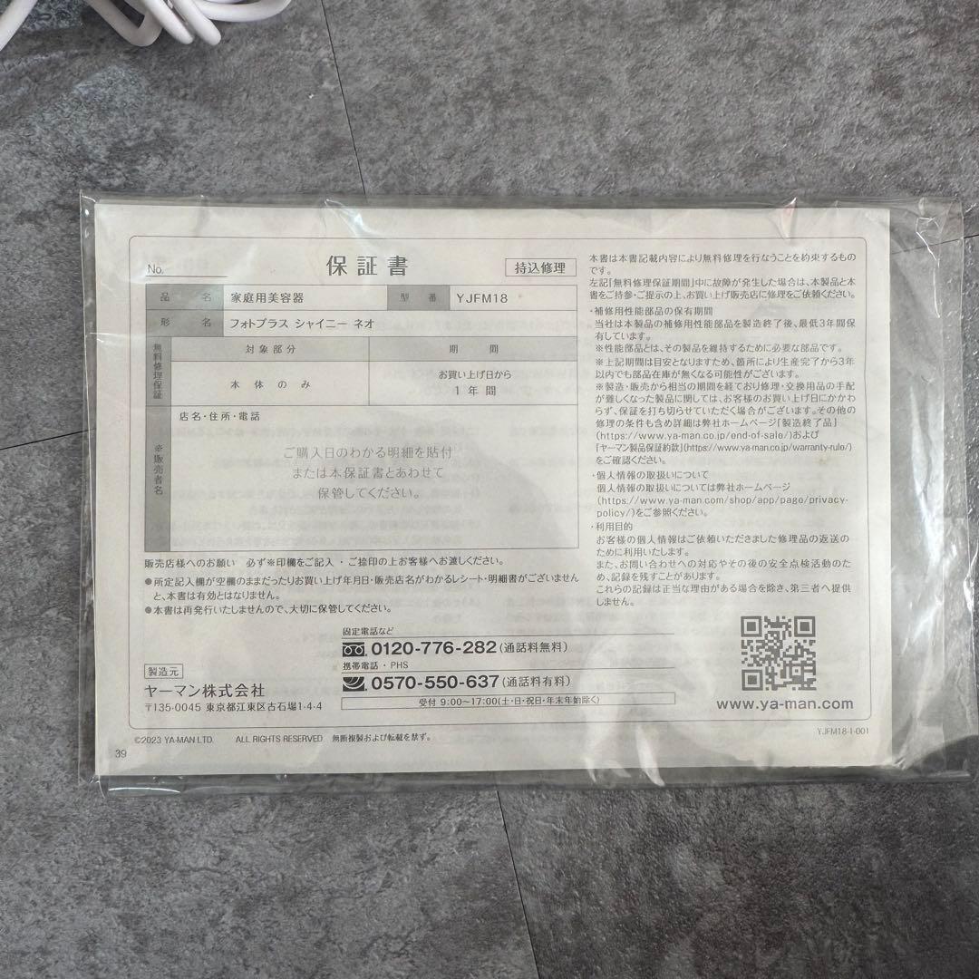 YAMAN フォトプラス シャイニー ネオ