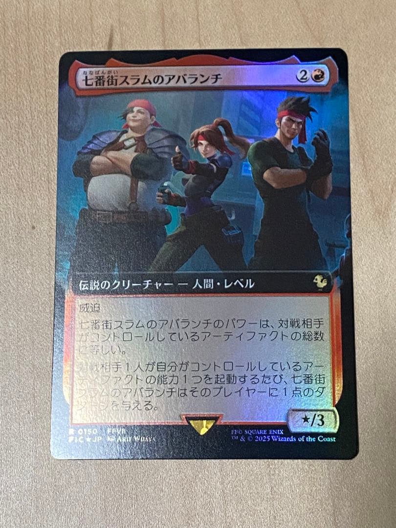 七番街スラムのアバランチ　拡張foil 日本語版