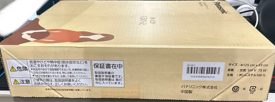 パナソニック 電気ひざかけ「くるけっと」 洗える125×93cm DC-H5-T