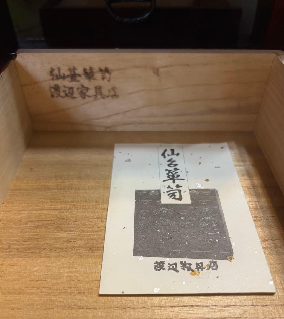 仙台箪笥 渡辺家具店 骨董 アンティーク レトロ 龍 ドラゴン 鍵付き