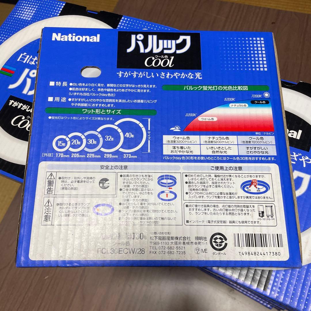 National パルック丸形蛍光灯　Cool色　30形　20個セット