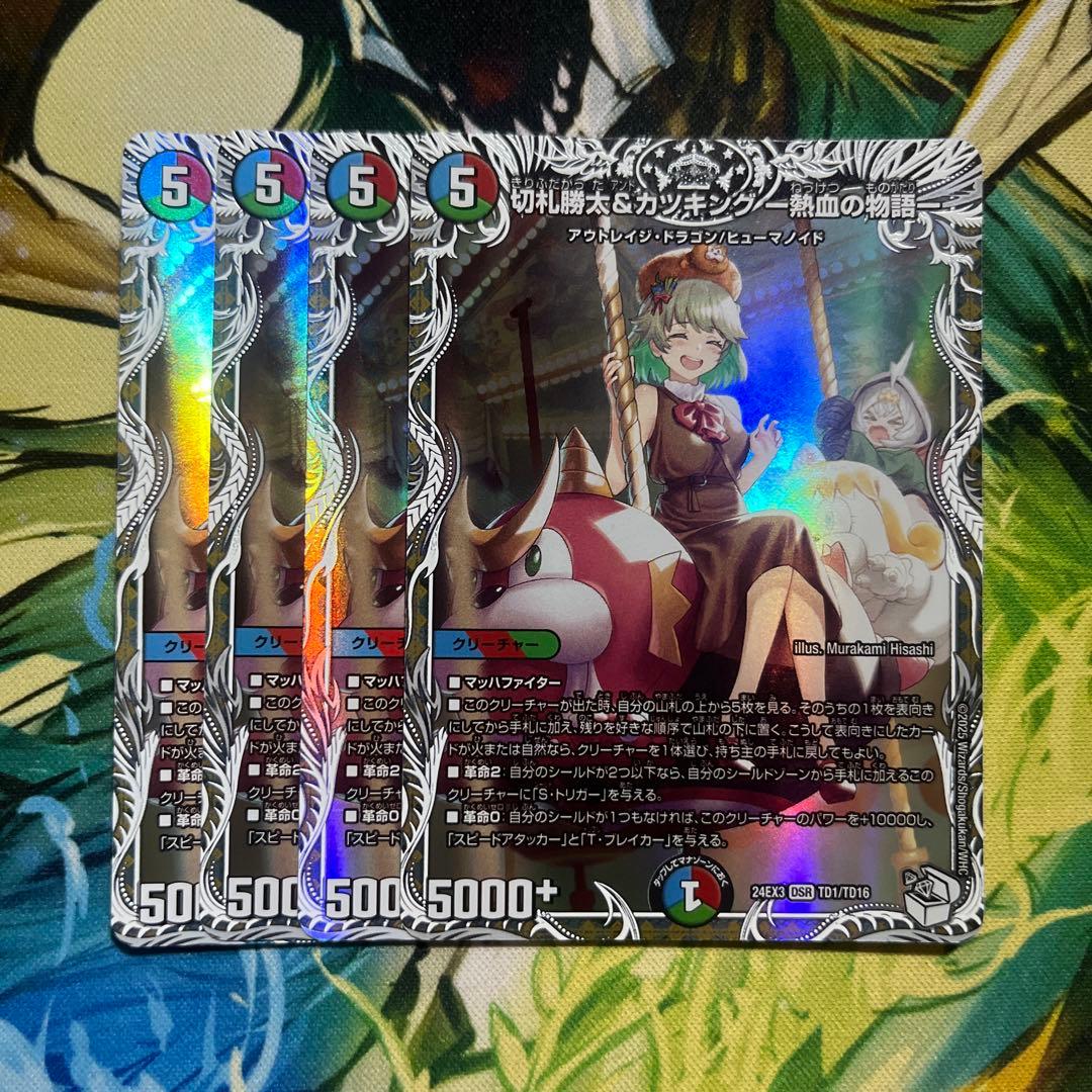 切札勝太＆カツキング 熱血の物語 キャラプレミアムトレジャー 4枚