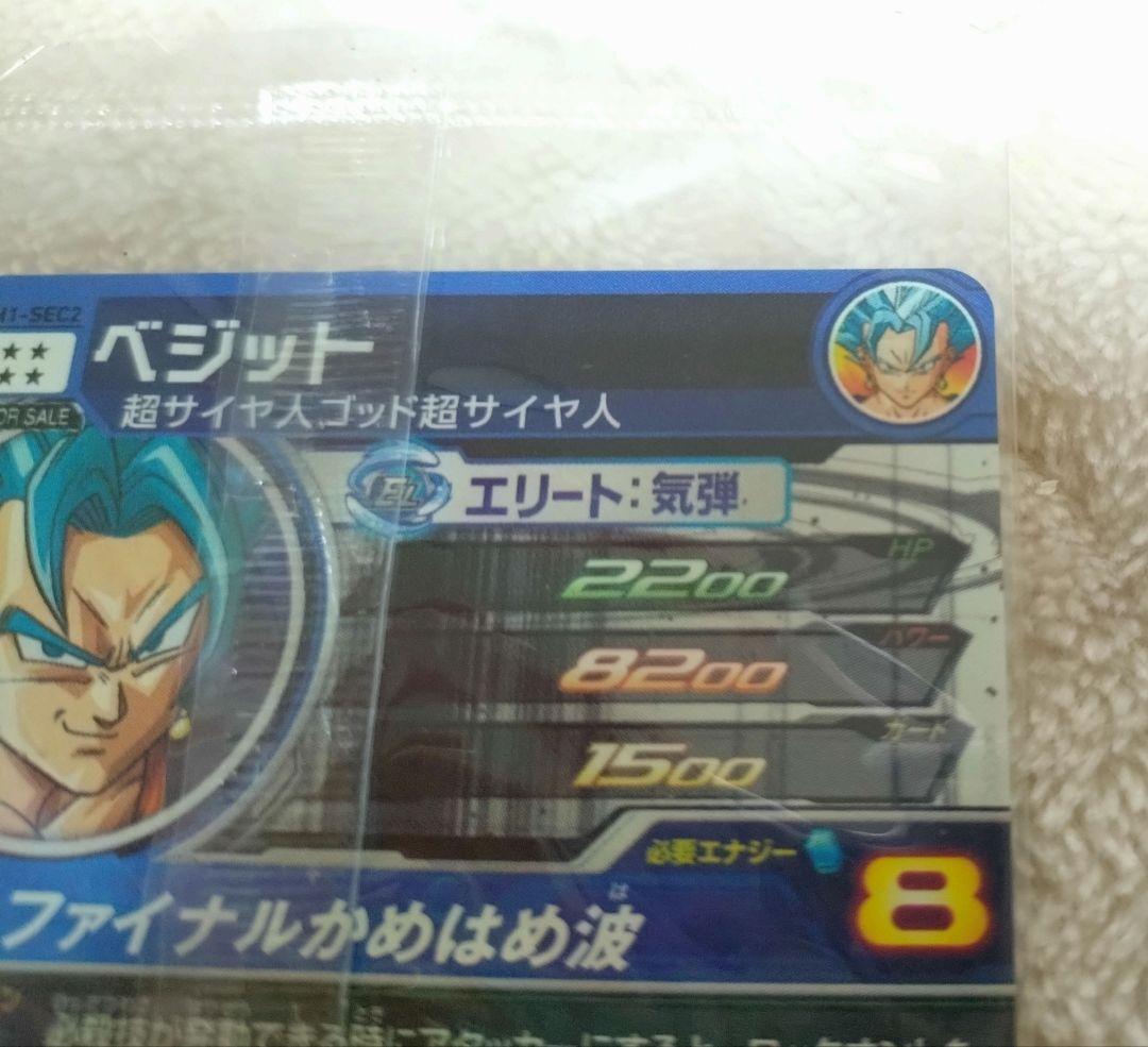 スーパードラゴンボールヒーローズ　トレーディング カード　ベジット