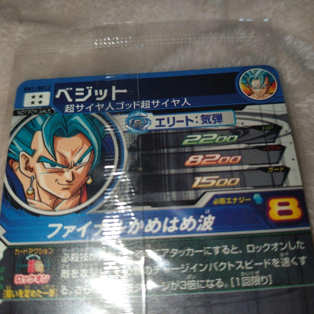 スーパードラゴンボールヒーローズ　トレーディング カード　ベジット