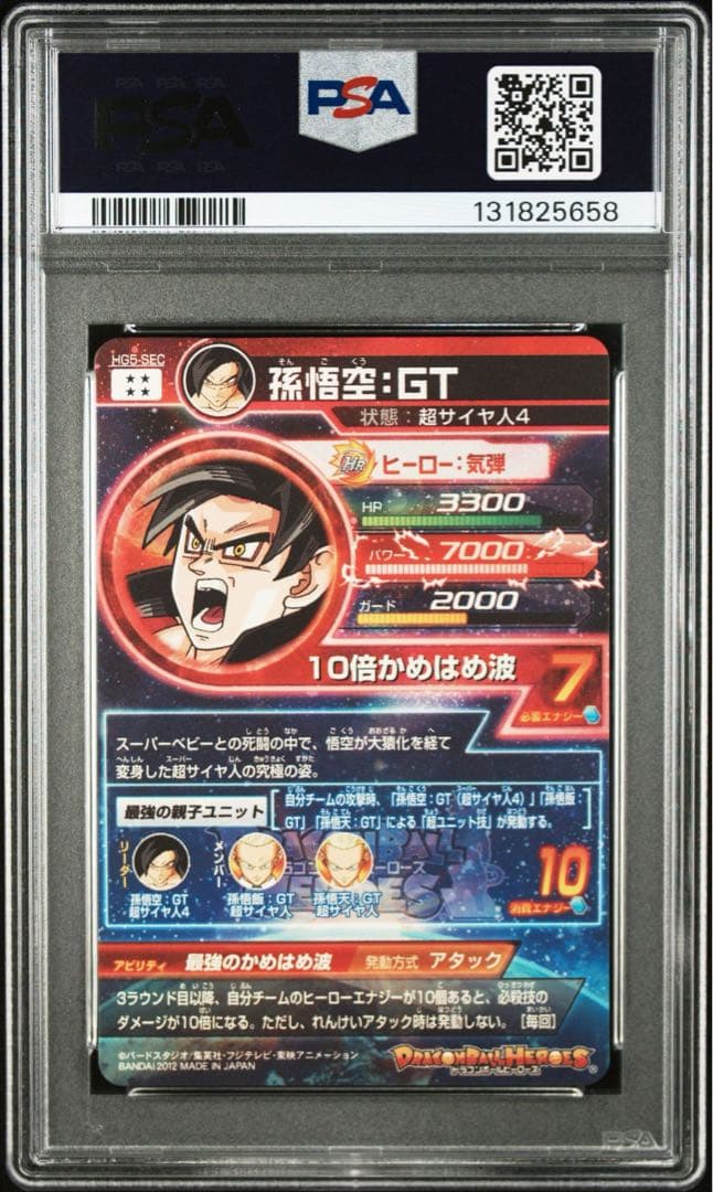 孫悟空　HG5-SEC psa10 ドラゴンボールヒーローズ