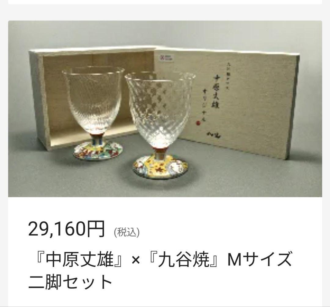 29,160円　九谷焼　中原史雄　ワイングラス(１脚　右側)