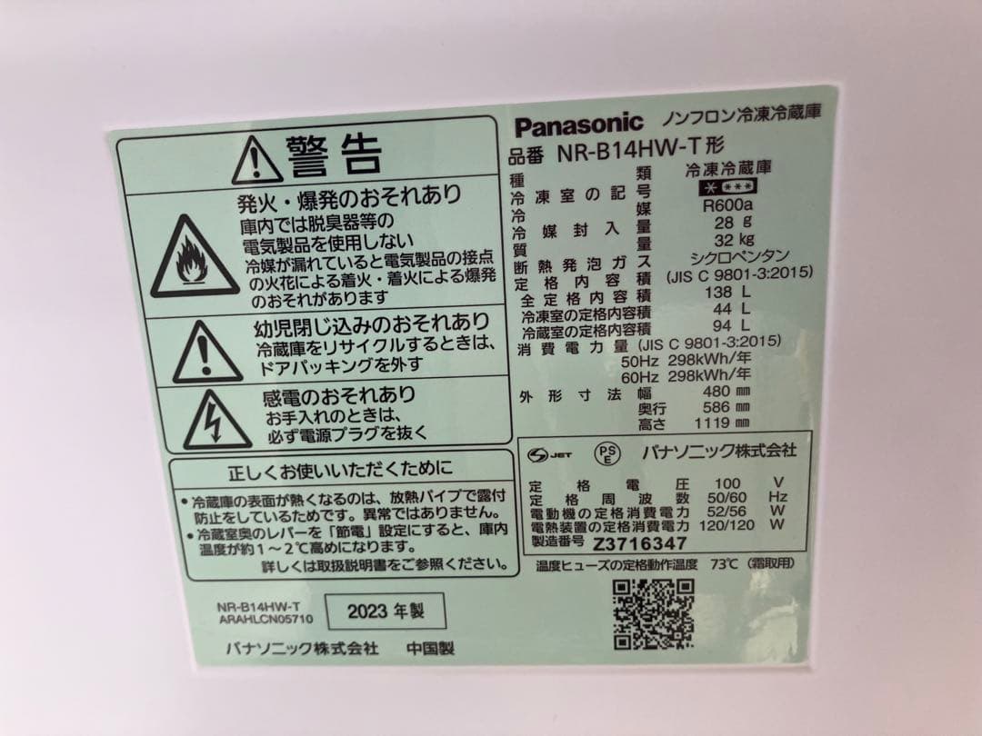 大阪引取限定　Panasonic 冷蔵庫 NR-B14HW-T 138リットル