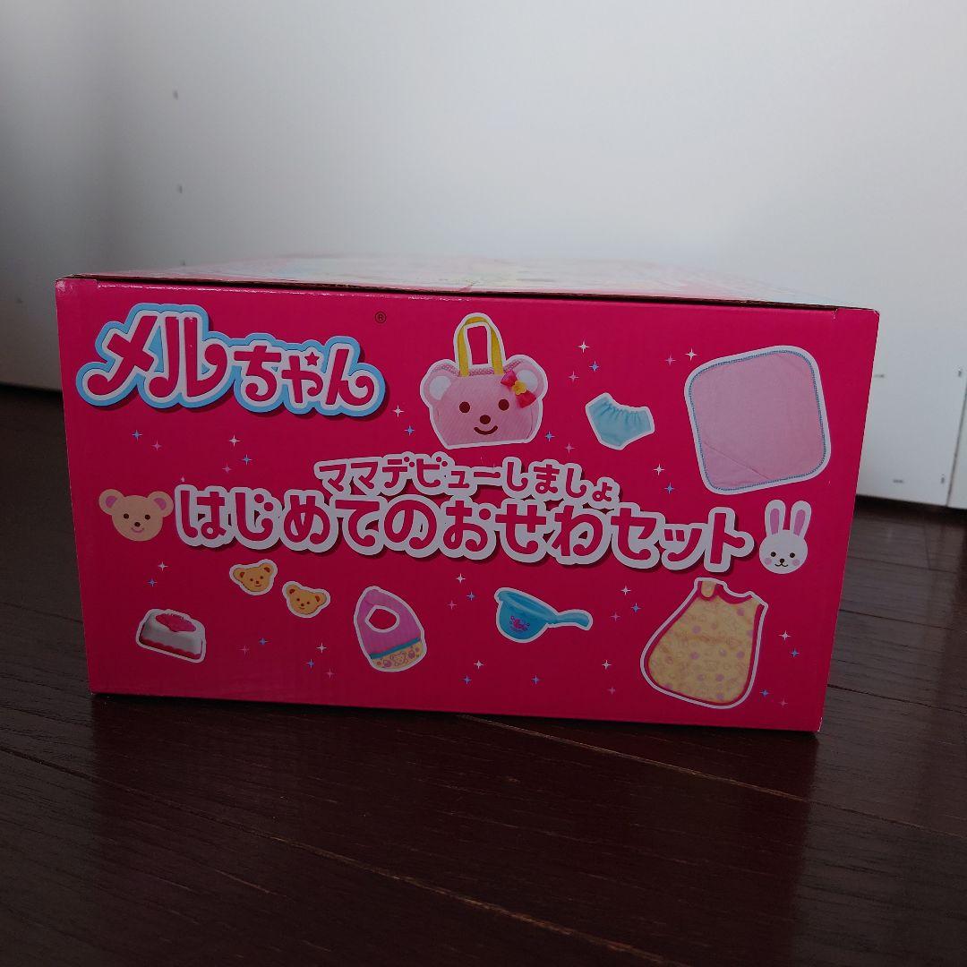 メルちゃん はじめてのおせわセット