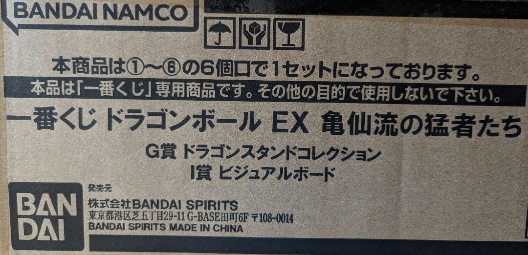ドラゴンボール EX 一番くじ 亀仙流の猛者たち の1ロット販売になります。