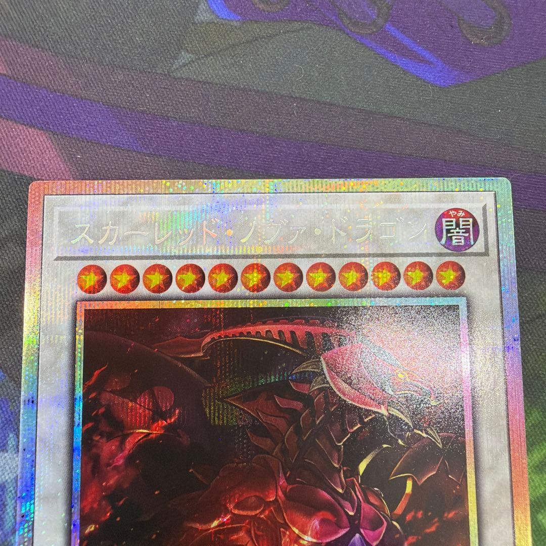 スカー レッド・デーモンズ・ドラゴン (遊戯王OCG)