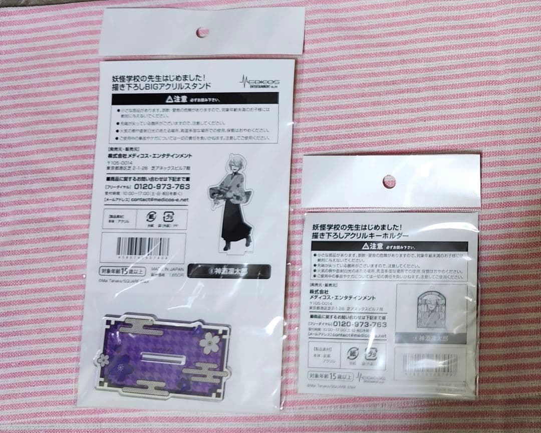 妖怪学校の先生はじめました！　妖はじ　大正ロマン ポップアップ　神酒凜太郎