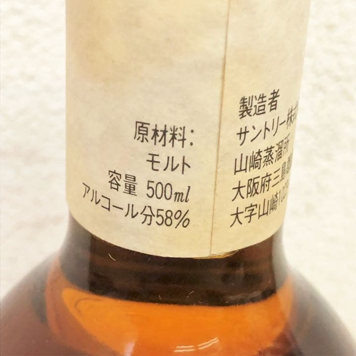 未開栓/山崎/樽出原酒/酒精58度/ウイスキー/サントリー/500ml