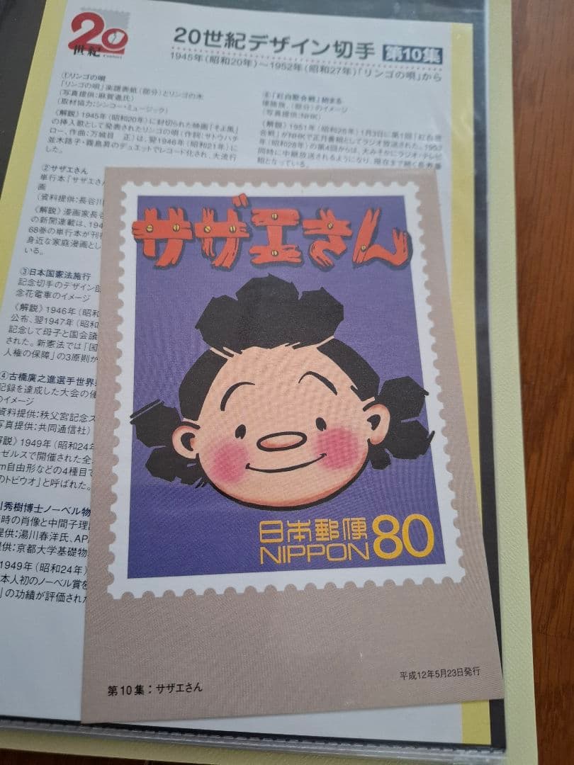 20世紀デザイン切手　第1集〜第17集　全集　コンプリート　マキシムカード5枚