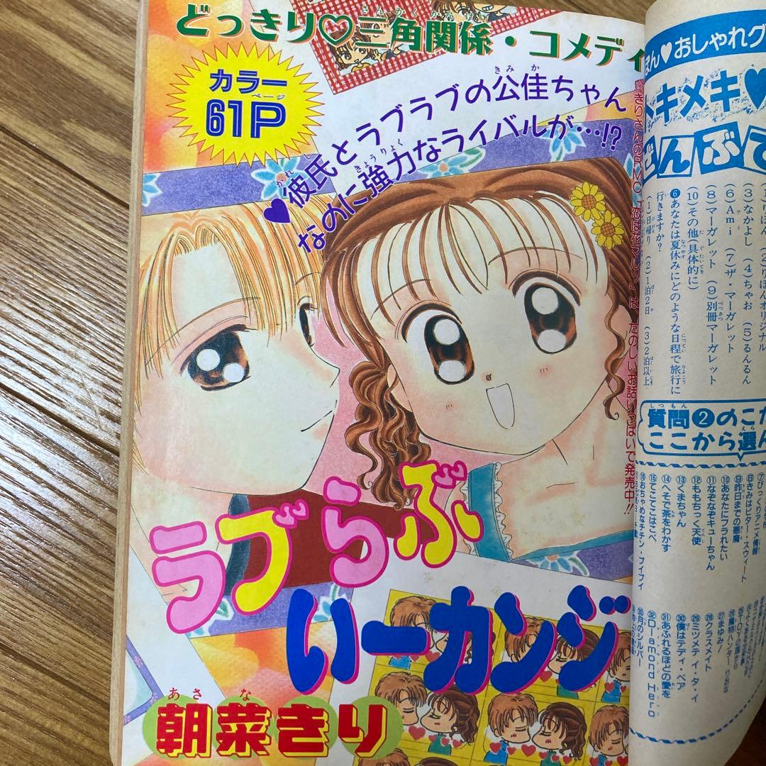 りぼん りぼんびっくり 増刊号 付録 無 吉住渉 小花美穂　こどものおもちゃ