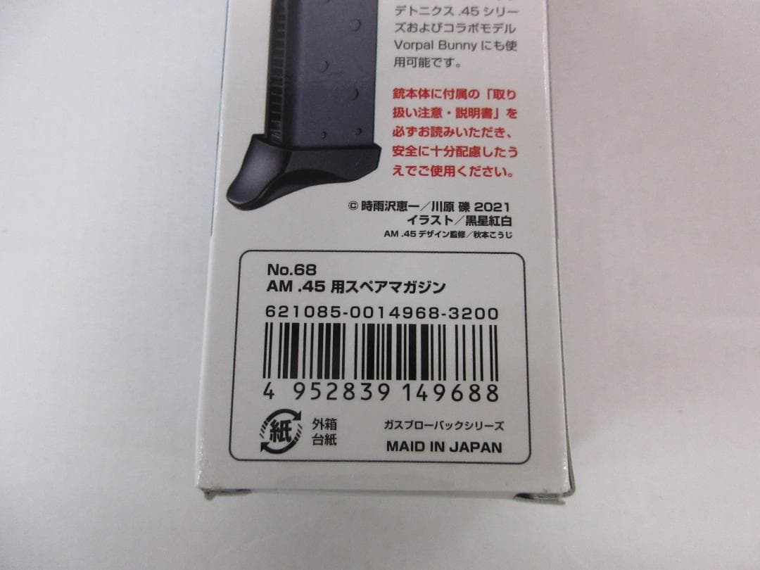 東京マルイ　AM.45　ブラック　ガンゲイルオンライン