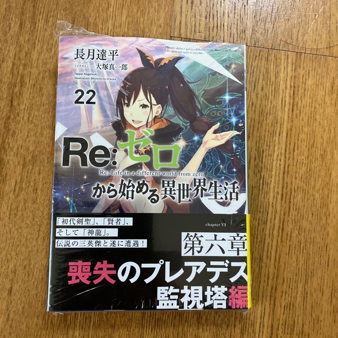 リゼロ　小説　1〜42 Re:ゼロから始める異世界生活　全巻セット