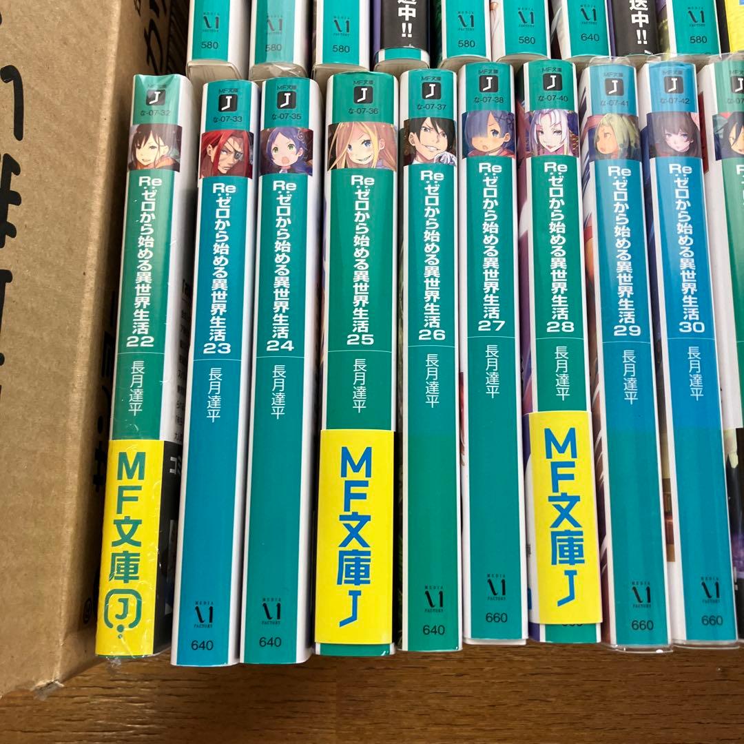リゼロ　小説　1〜42 Re:ゼロから始める異世界生活　全巻セット