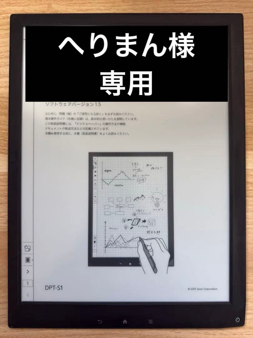 【へりまん】SONY デジタルペーパー DPT-S1 (A4サイズ)