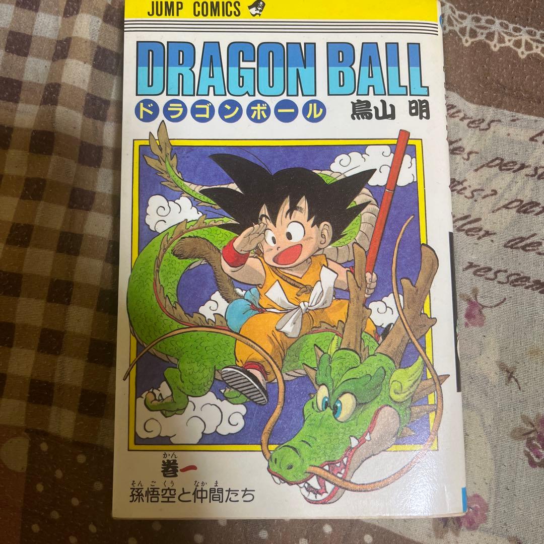 ポ*ポ様 ドラゴンボール 第1巻 初版