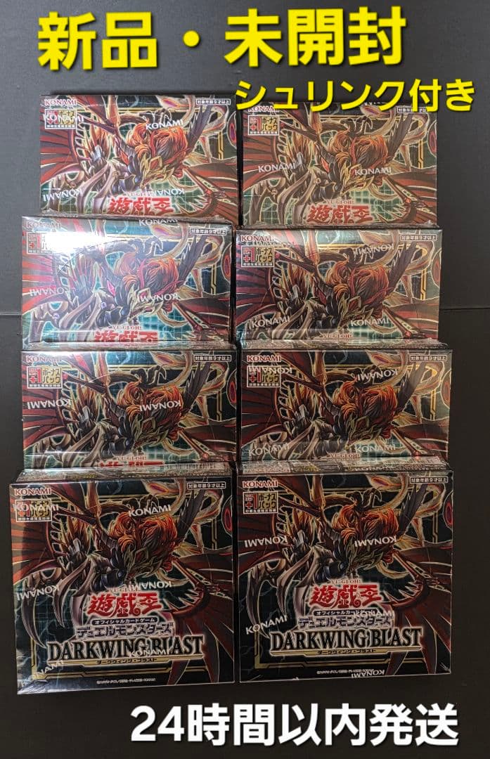 ダークウィングブラスト シュリンク付き 8BOX
