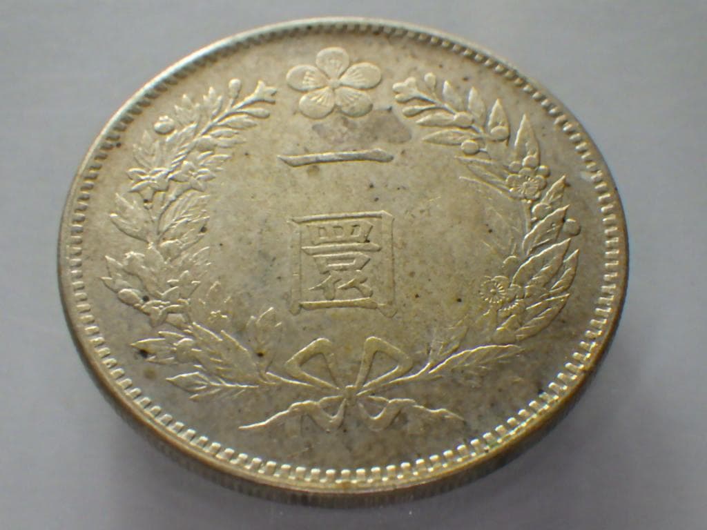 朝鮮銀貨 一圜 開国五百二年【銀貨保証】銀貨 502年 朝鮮 M24092862