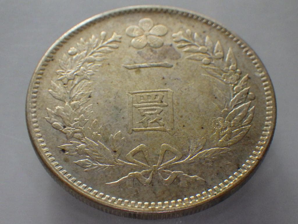 朝鮮銀貨 一圜 開国五百二年【銀貨保証】銀貨 502年 朝鮮 M24092862