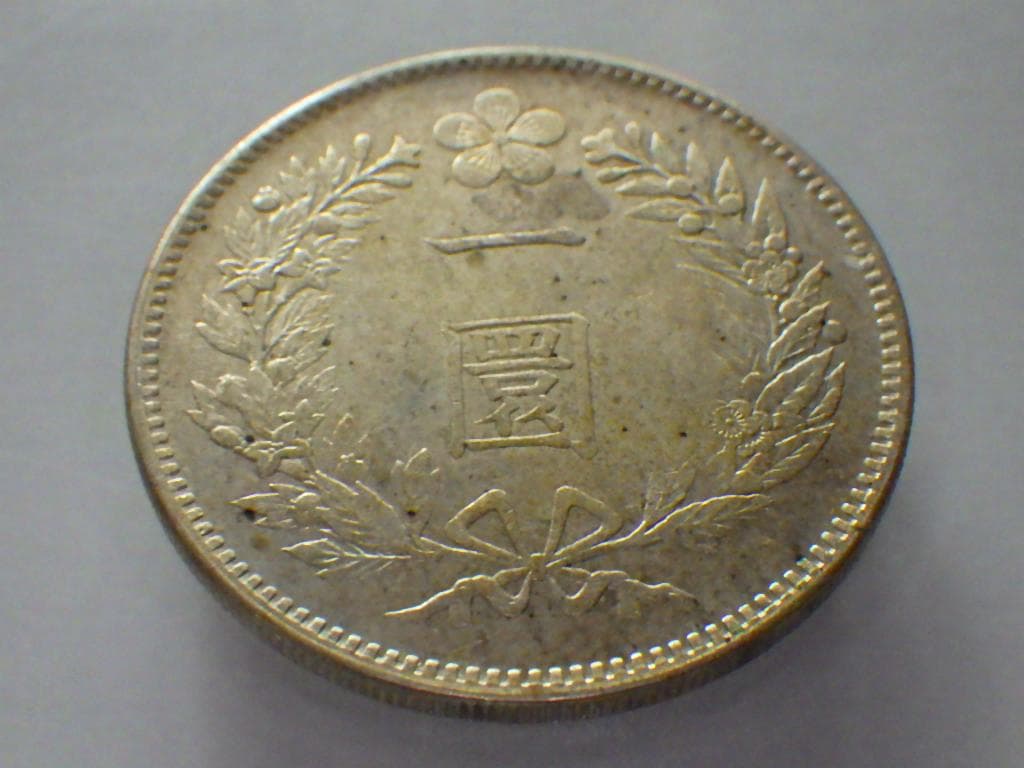 朝鮮銀貨 一圜 開国五百二年【銀貨保証】銀貨 502年 朝鮮 M24092862