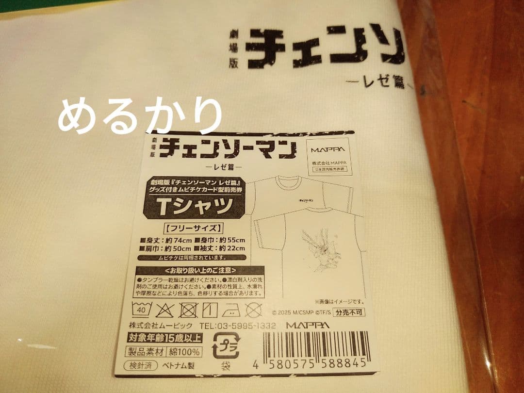 う】劇場版　チェンソーマン　レゼ篇　前売り　原画Tシャツ　映画　特典　限定