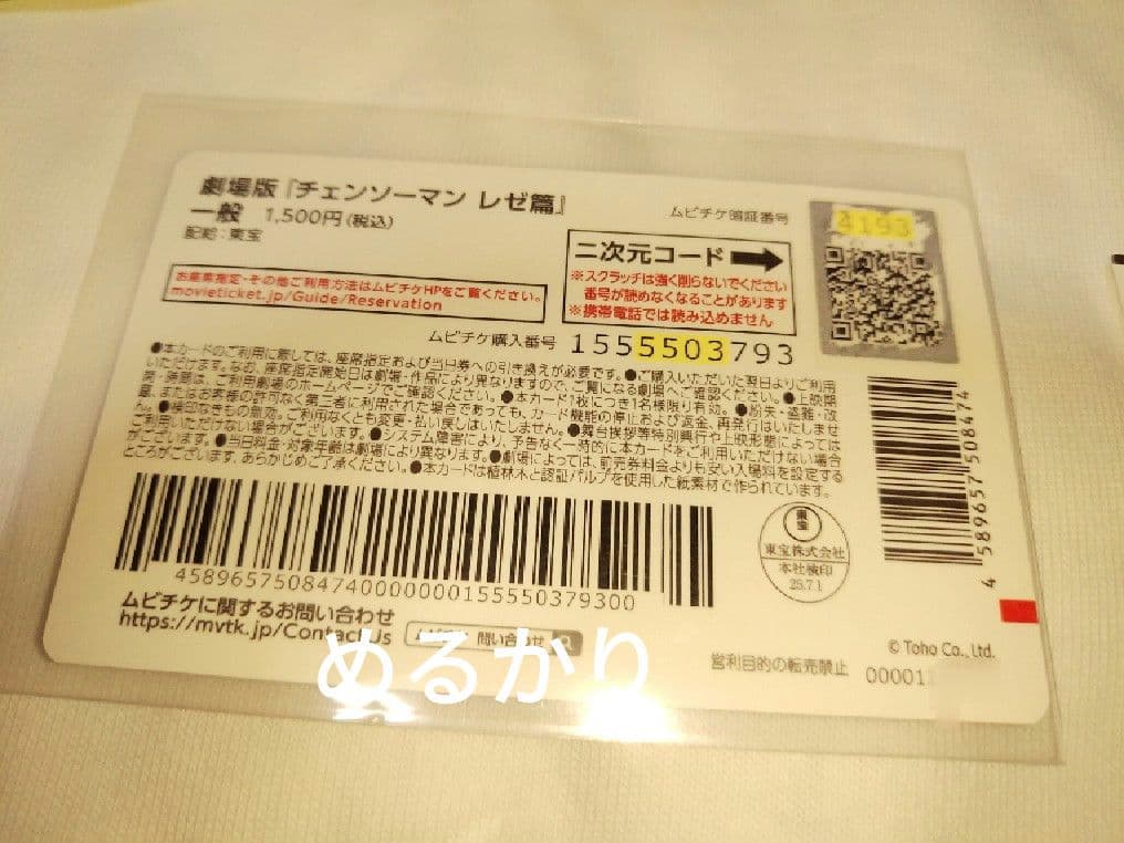 う】劇場版　チェンソーマン　レゼ篇　前売り　原画Tシャツ　映画　特典　限定