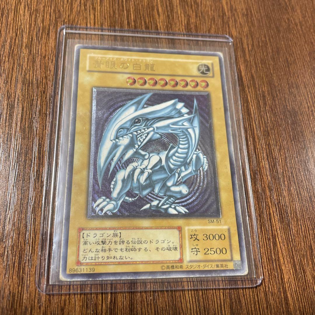 青眼の白龍 ブルーアイズホワイトドラゴン　レリーフ　SM-51