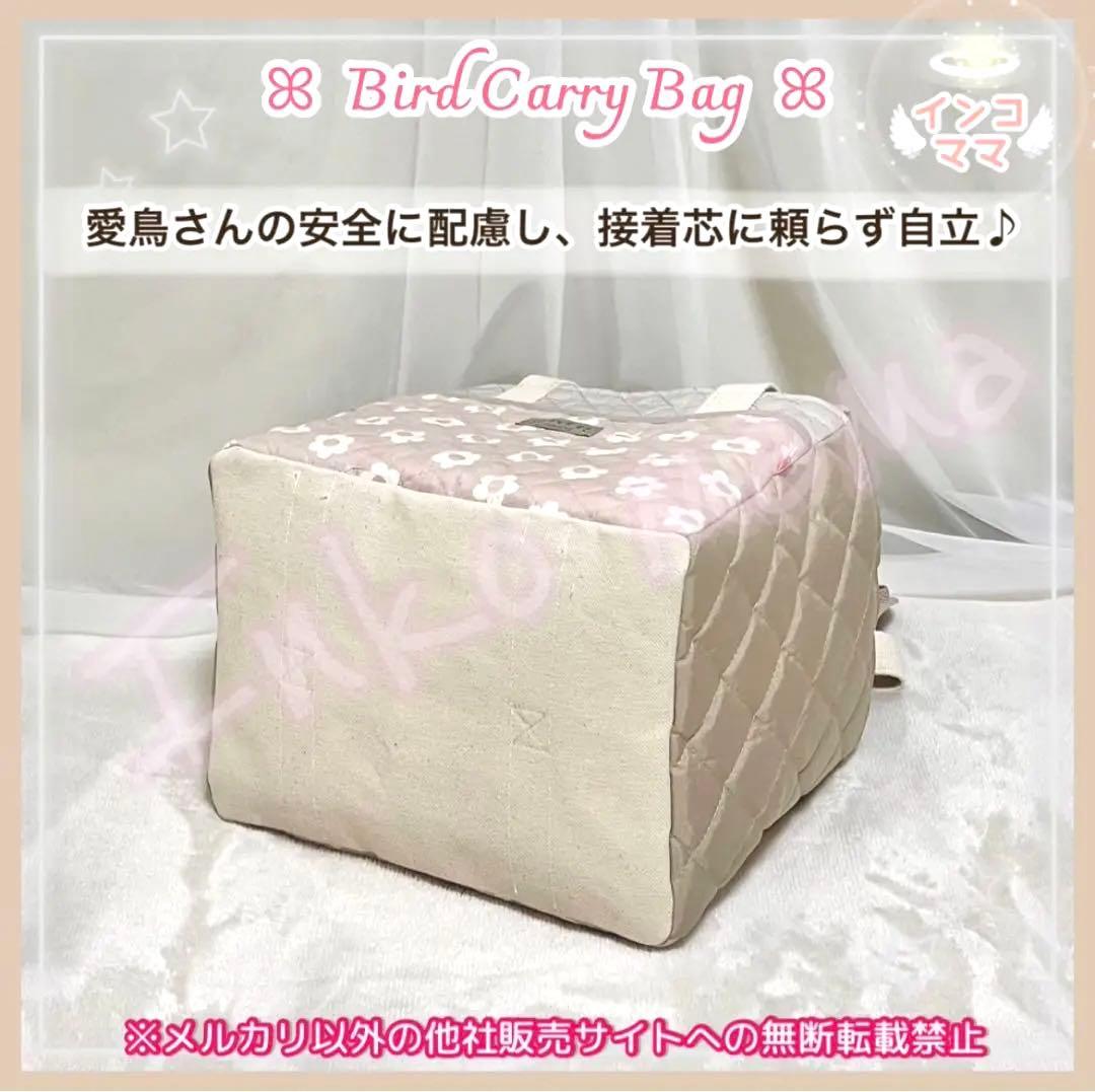 キャリーバッグ キャリーケージ お出かけ用 通院用 文鳥 インコ Sサイズ