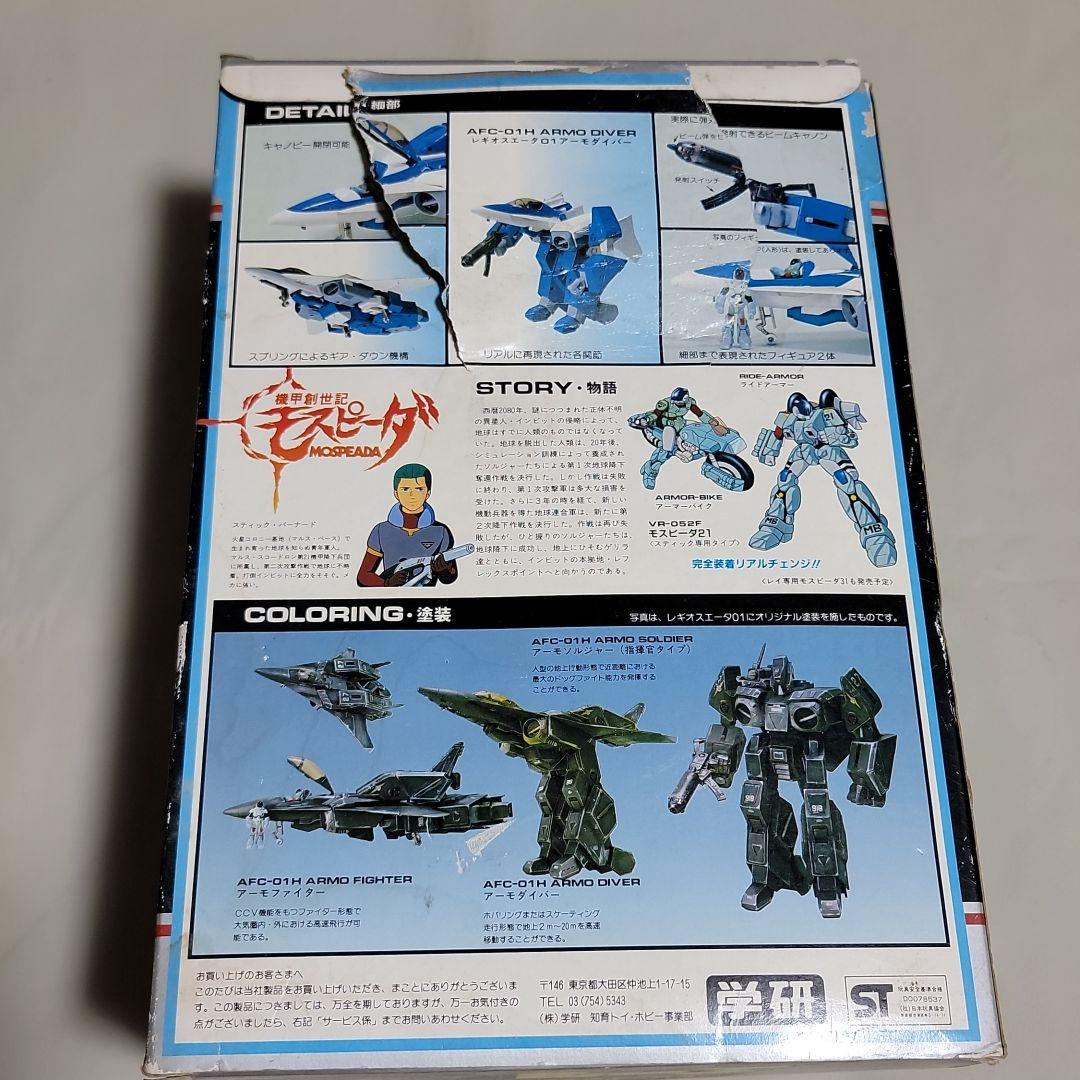 モスピーダ　レギオエータ　AFC-01H 1/35 学研