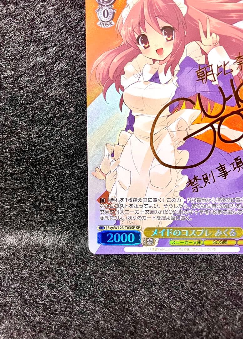 ヴァイスシュヴァルツ　角川スニーカー　メイドのコスプレ　みくる　SPサイン