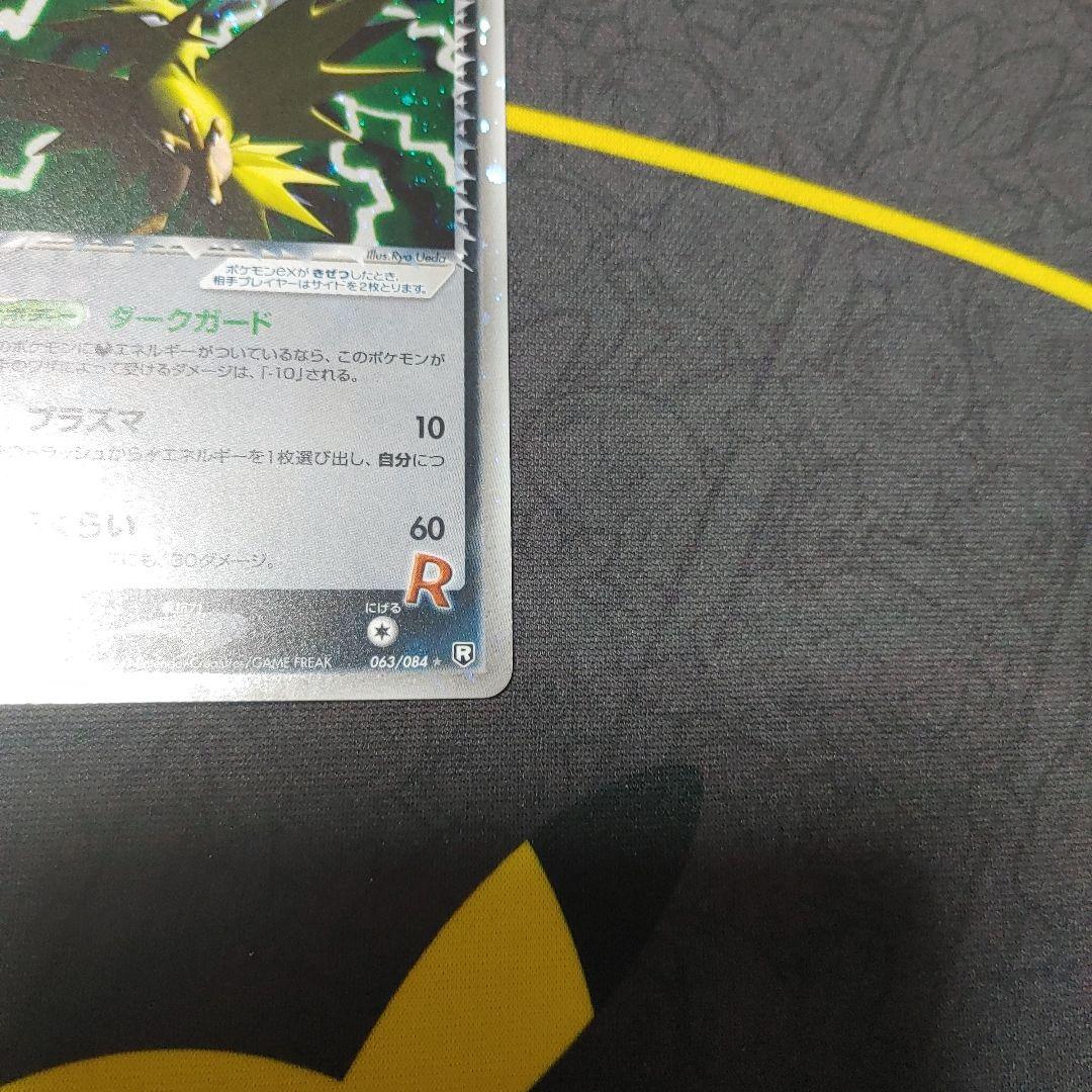 R団のサンダーex