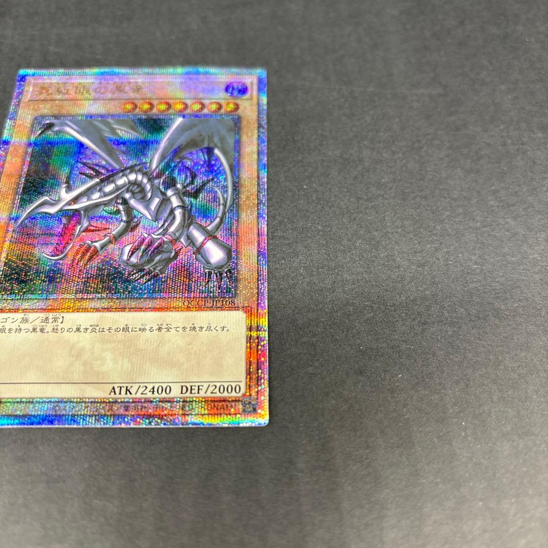 真紅眼の黒竜レッドアイズブラックドラゴン25thシークレット　クオシク