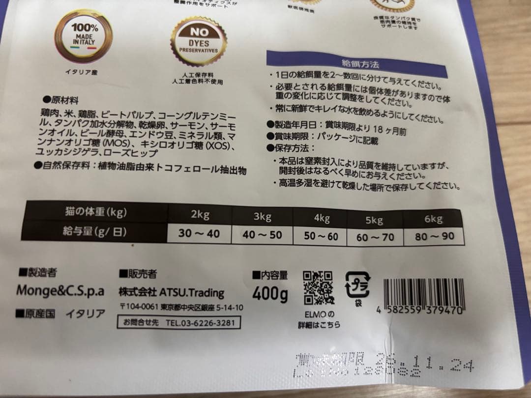 ELMO エルモ 成猫用ドライフード キャットフード 8.8kg