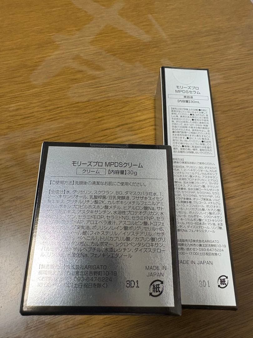 新品　モリーズプロ　MPDS セラム　クリーム