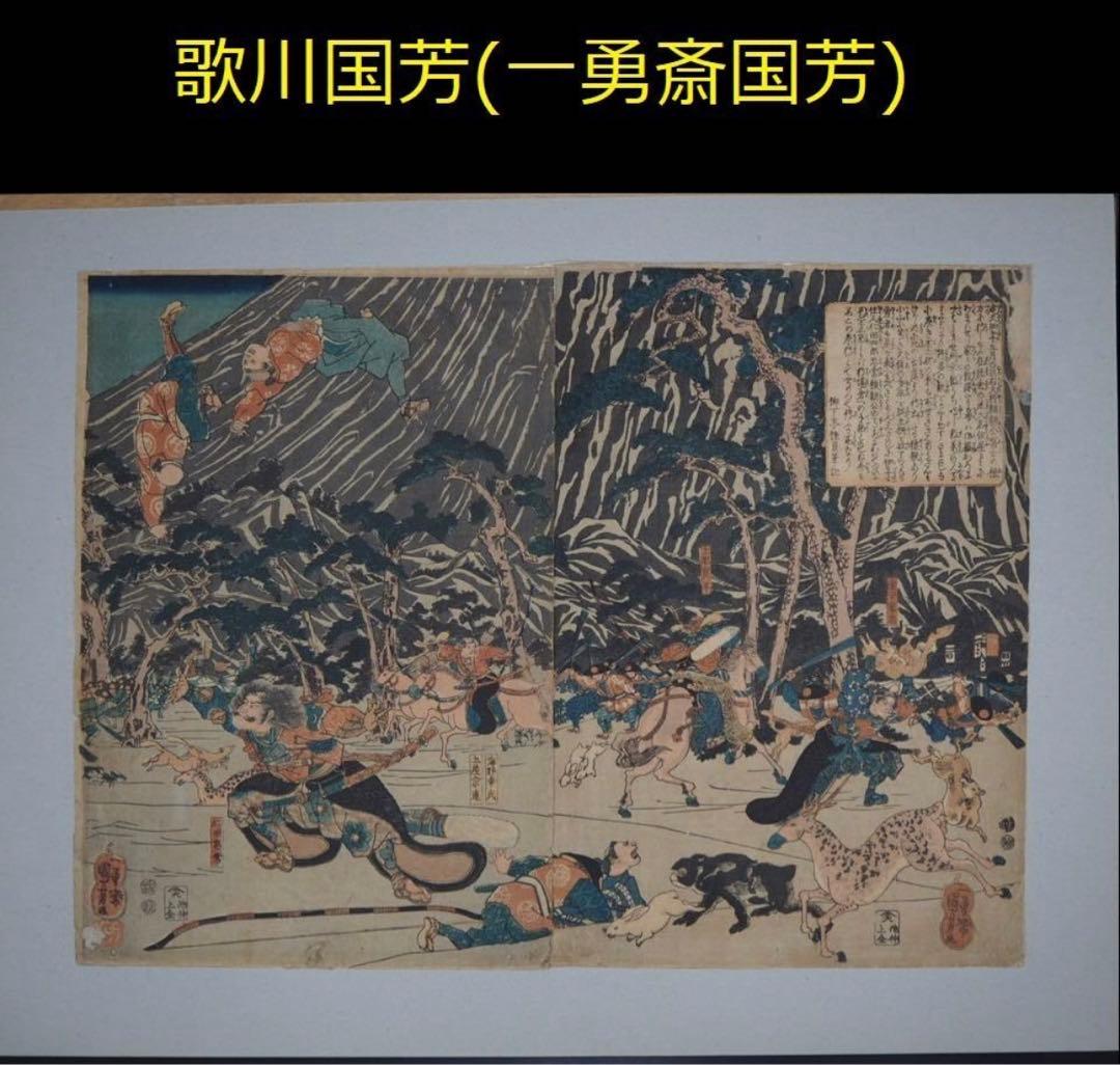 送料無料 江戸期　歌川国芳(一勇斎国芳)浮世絵 木版画『柳下亭種員筆記
