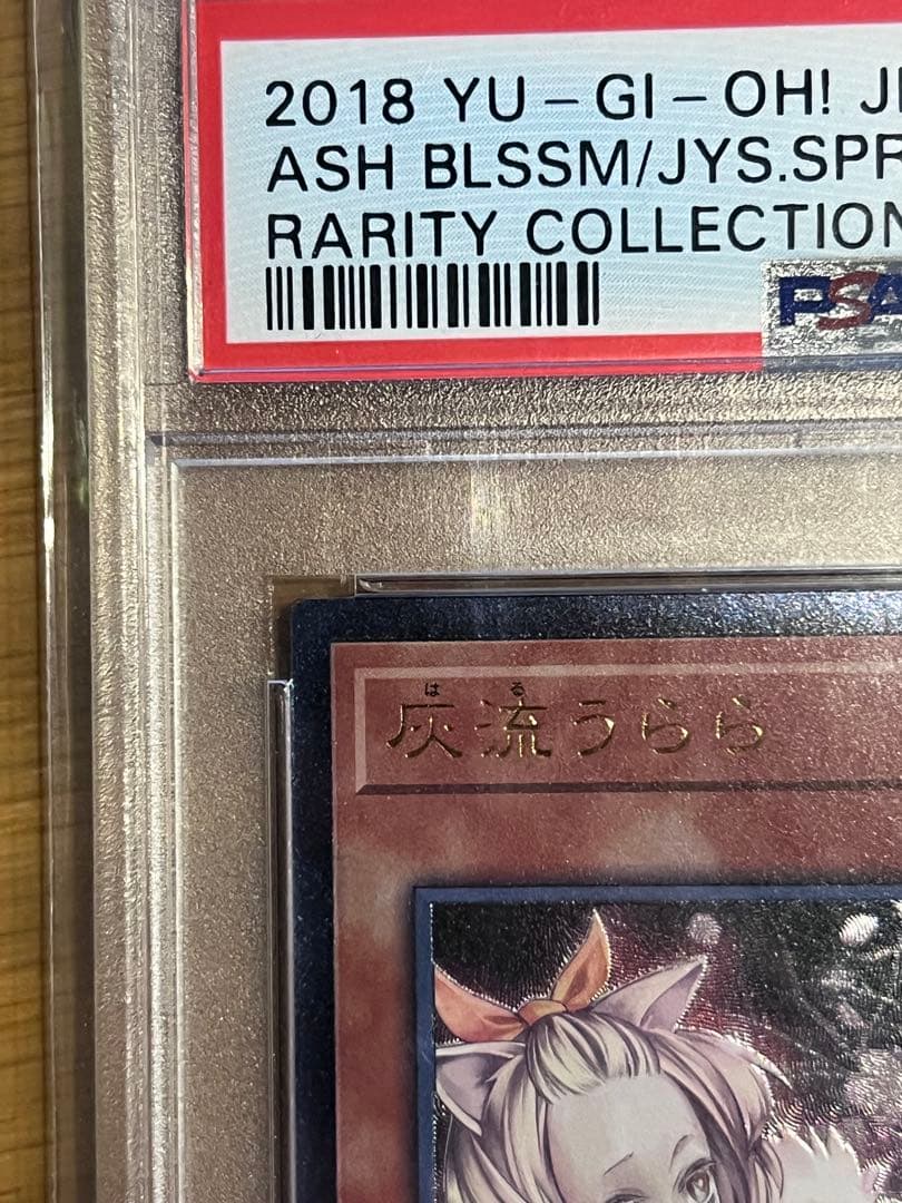 遊戯王　灰流うらら　レリーフ　PSA10 鑑定品　アルティメット　はるうらら
