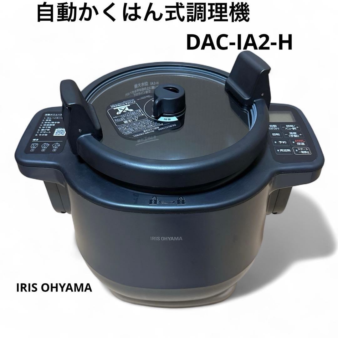 アイリスオーヤマ 自動かくはん式調理機 DAC-IA2-H 2.0L グレー