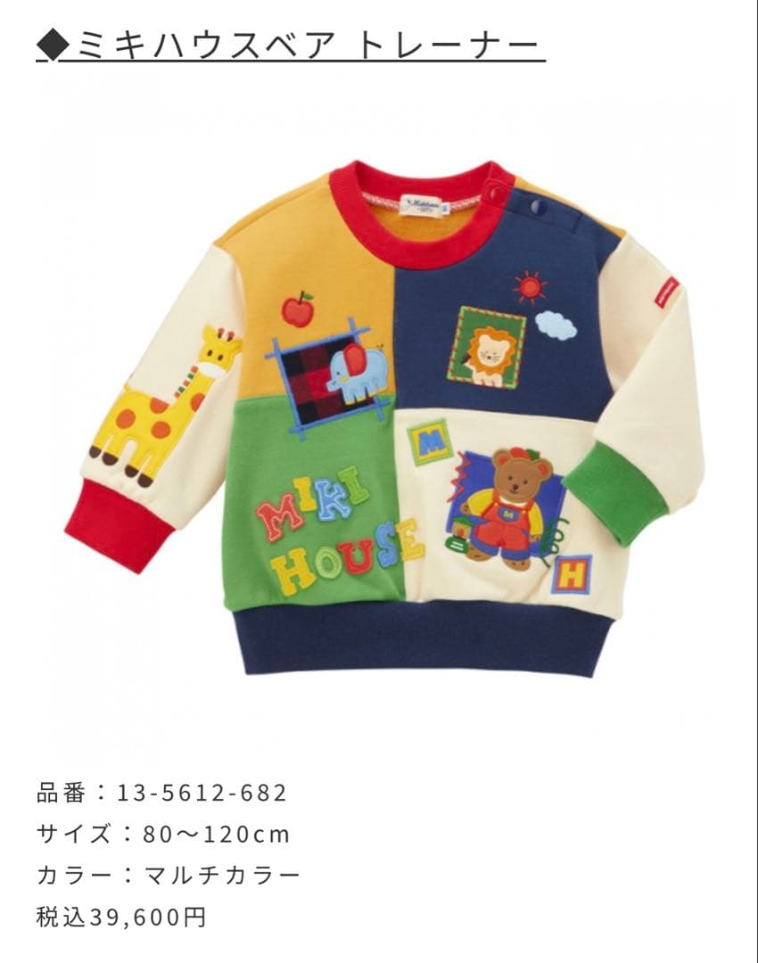 ミキハウス★100cmアニマルトレーナー新品！