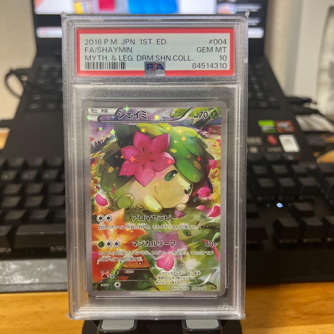 シェイミ 004/036 cp5 1ST ED PSA 10