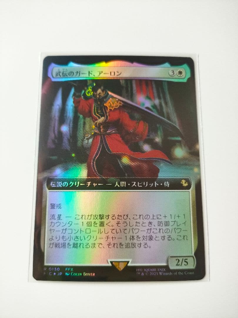 MTG FF 武伝のガード、アーロン 拡張 Foil 日本語