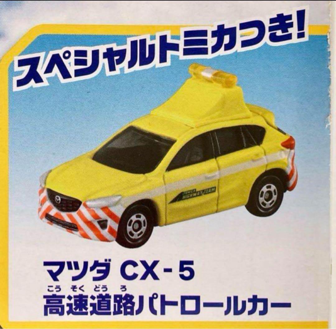未開封【マップ★マツダCX-5 付】タカラトミー★トミカアクション高速どうろ★